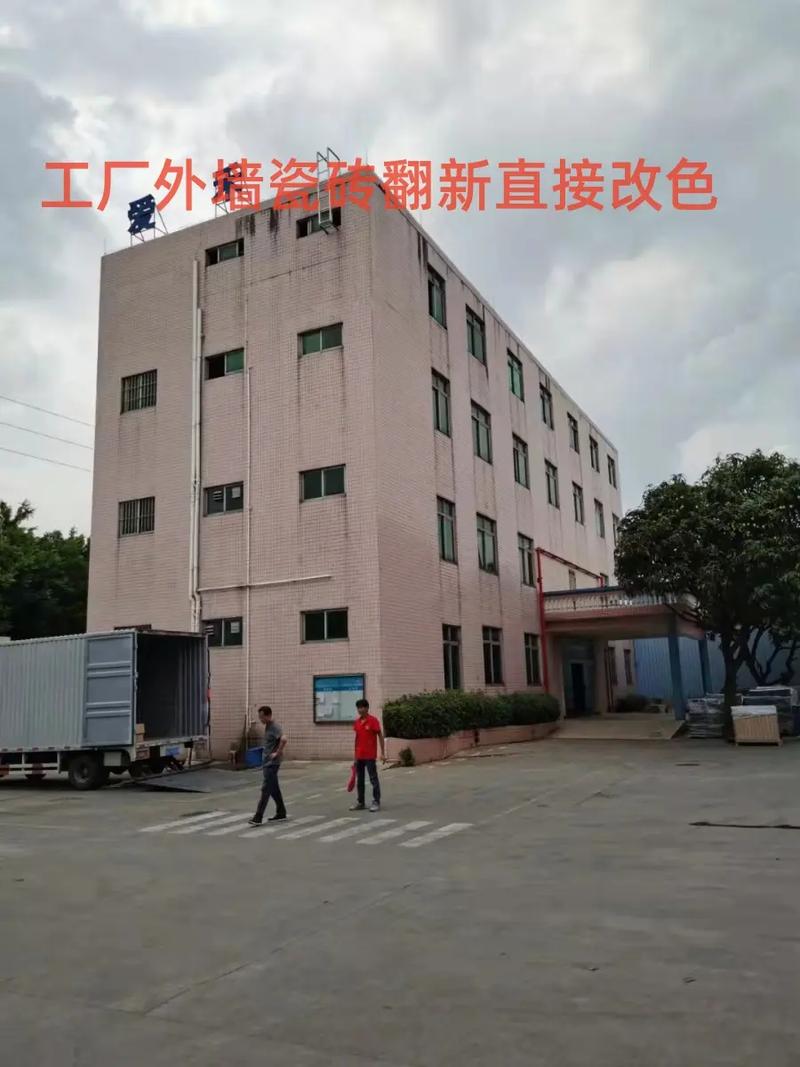中山工厂外墙瓷砖翻新改色翻新就用这产品.广东中山工厂外墙瓷砖