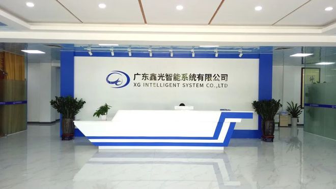 会员动态丨热烈欢迎广东鑫光智能系统成为省促进会常务理事单位